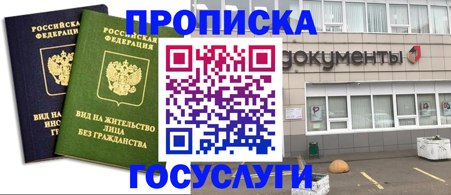 прописка для работы в Алапаевске